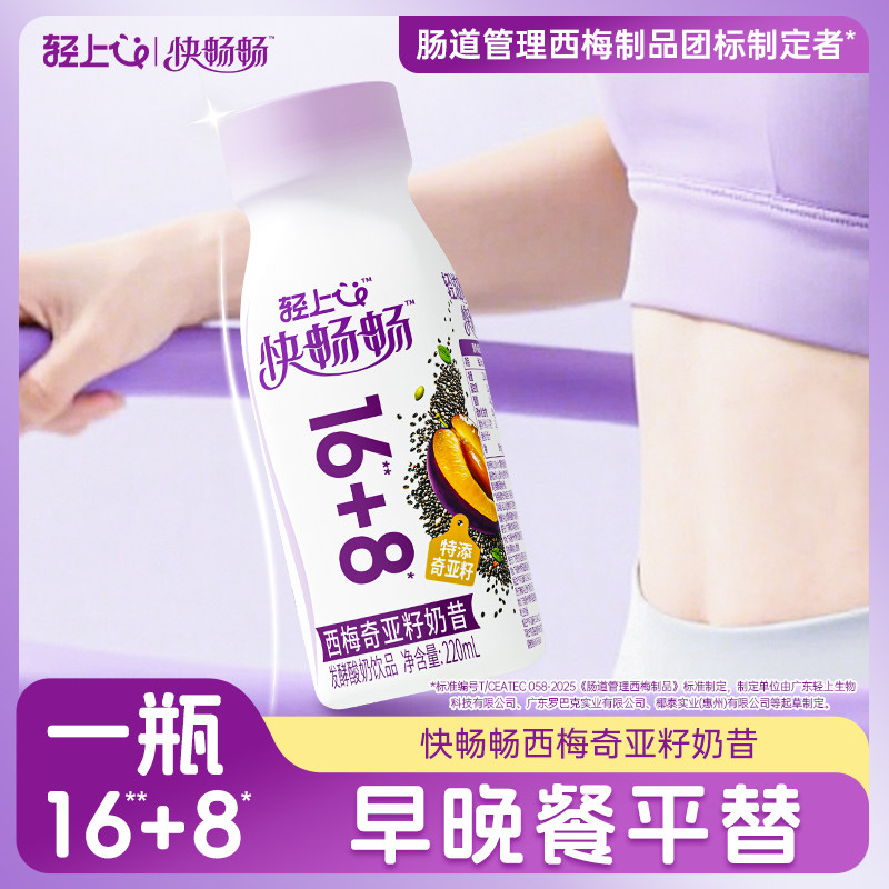 轻上西梅奇亚籽奶昔甄选发酵酸奶饮品羽衣甘蓝休闲饮料整箱代餐,咖啡/麦片/冲饮,植物蛋白饮料/植物奶/植物酸奶,淘宝优惠券,粉丝福利购,淘宝优惠卷