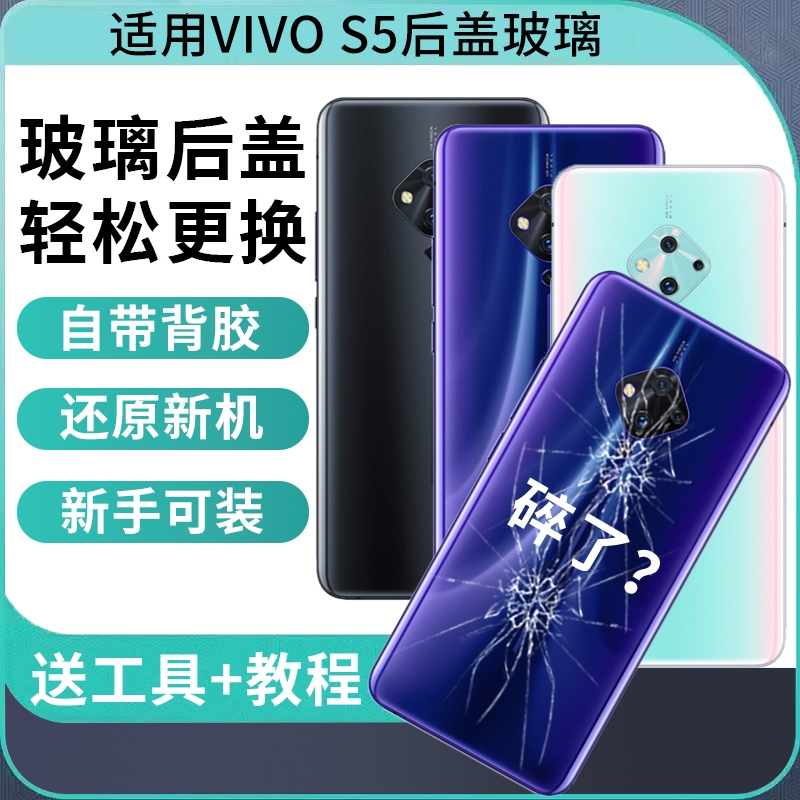 适用于VIVOS5后盖玻璃S5替换手机后壳vivo s5电池盖板后屏外壳