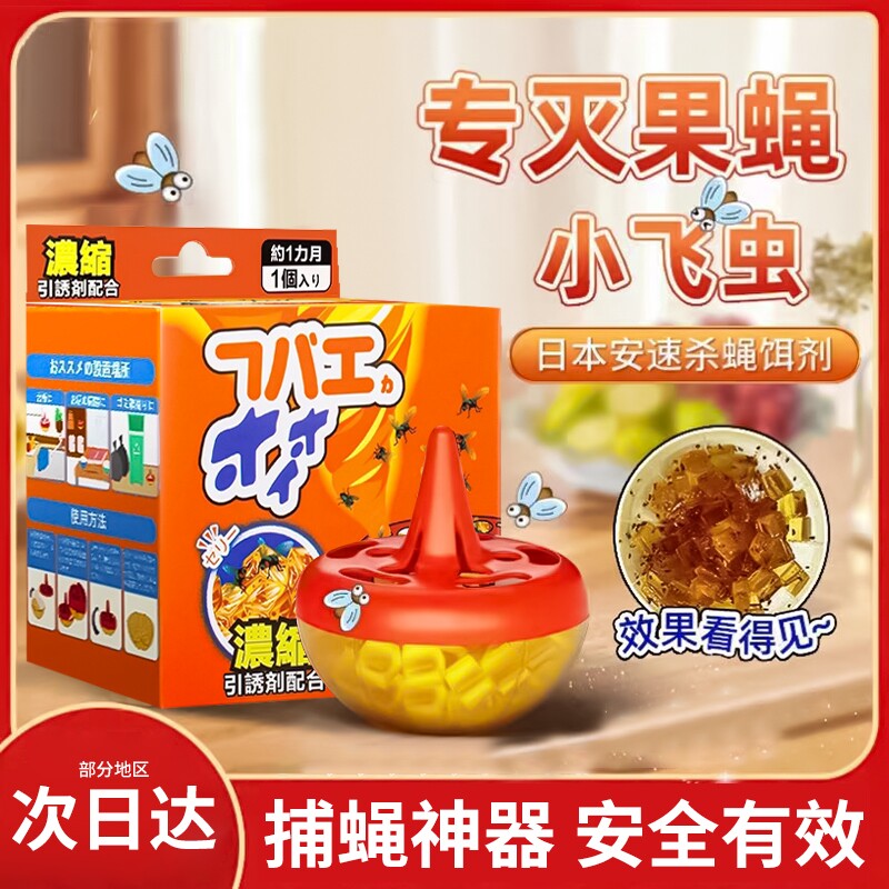 果蝇诱捕器小飞虫杀蝇饵剂苍蝇药粘蝇纸贴灭神器家用杀虫剂厨房