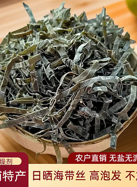 干海带丝干货牛肉面用丝商用批发凉拌专用海带球丝无盐无沙5斤