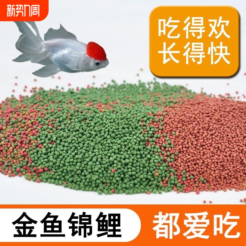 小金鱼饲料锦鲤小颗粒上浮性观赏鱼鱼食螺旋藻兰寿鱼粮高蛋白小型