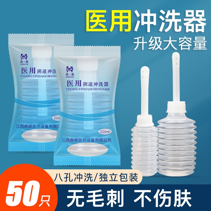 医用级阴道冲洗器妇科私处家用私护清洁呵护独立包装大容量