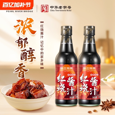 珠江桥牌秘制红烧酱汁家用