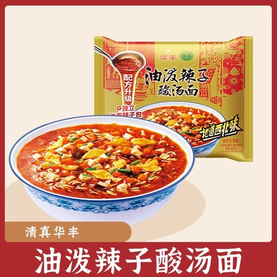 华丰油泼辣子酸汤面方便面整箱泡面懒人夜宵充饥解馋速食食品批发