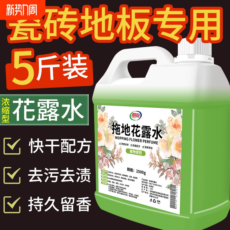 拖地花露水专用驱大桶装家用擦地去异味地板清洁液剂高浓缩地面香