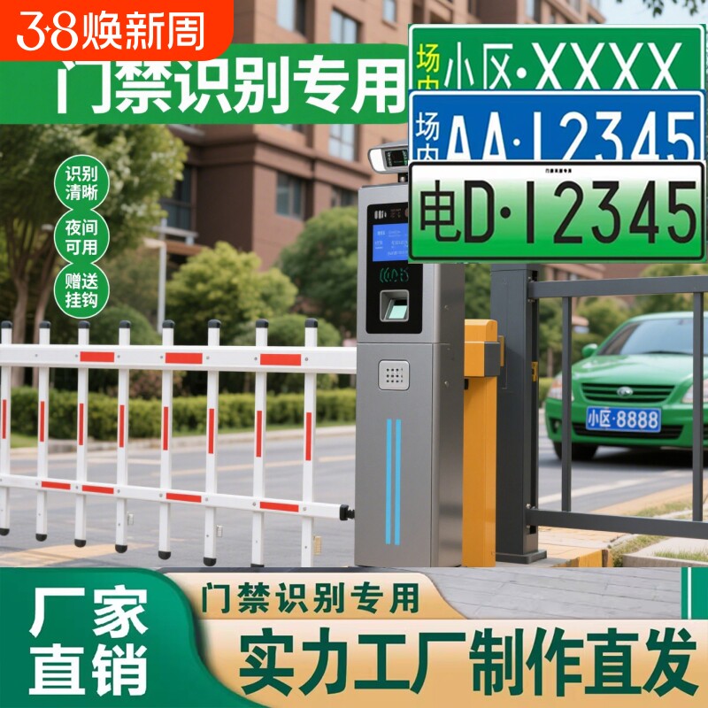 小区停车场出入识别专用车牌新能源三四轮电动车老年代步车装饰牌