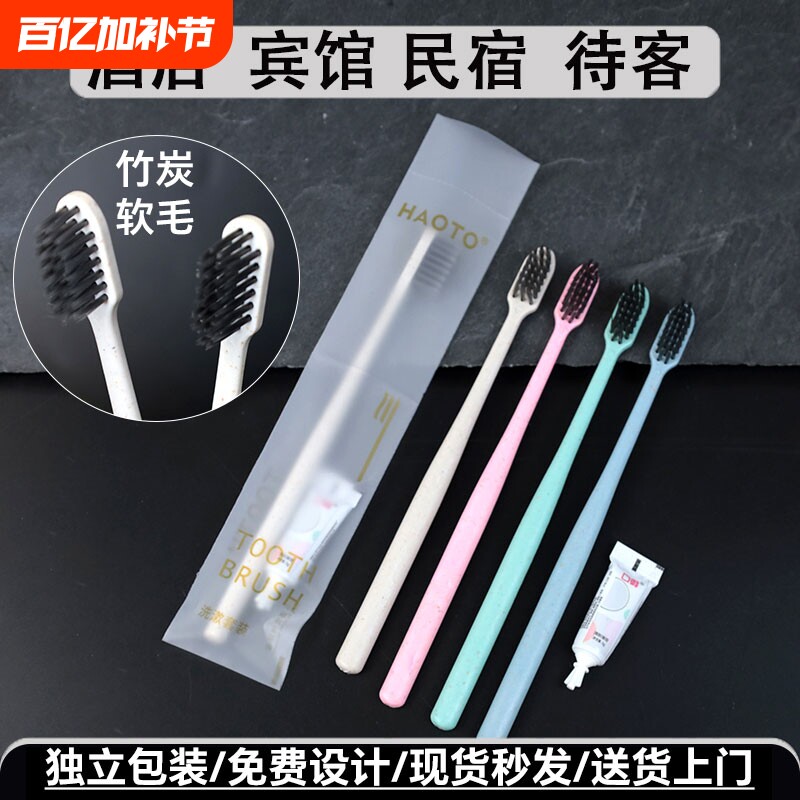 酒店一次性洗漱用品秸秆软毛牙刷宾馆民宿客栈二合一牙具