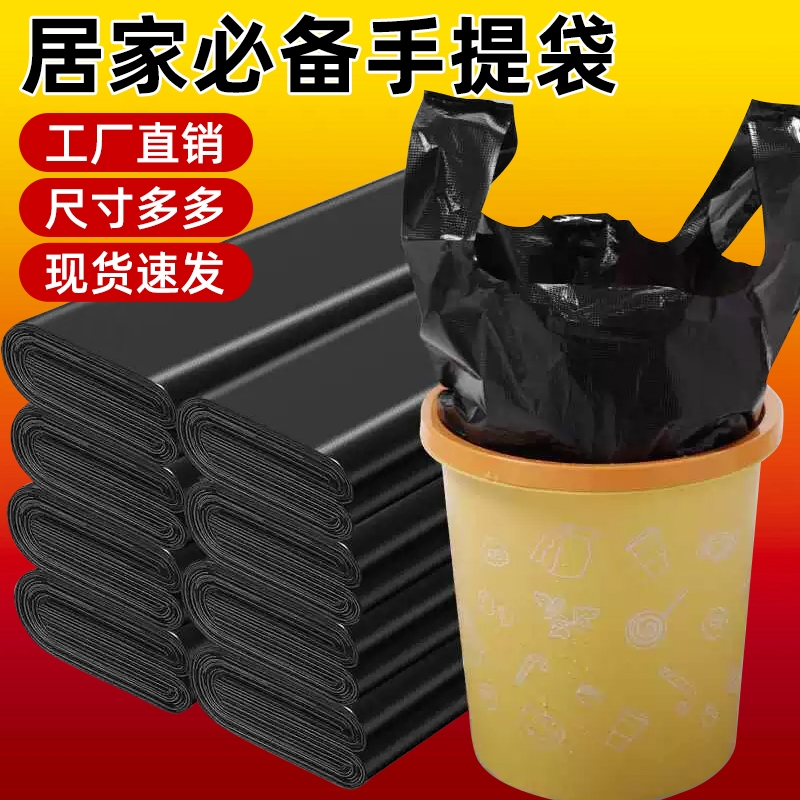 加厚垃圾袋家用特厚手提大中小号黑色塑料袋批发厨房办公清洁袋子