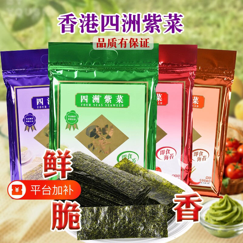 四洲紫菜零食大包即食海苔片寿司紫菜包饭儿童解馋零食100小包80g