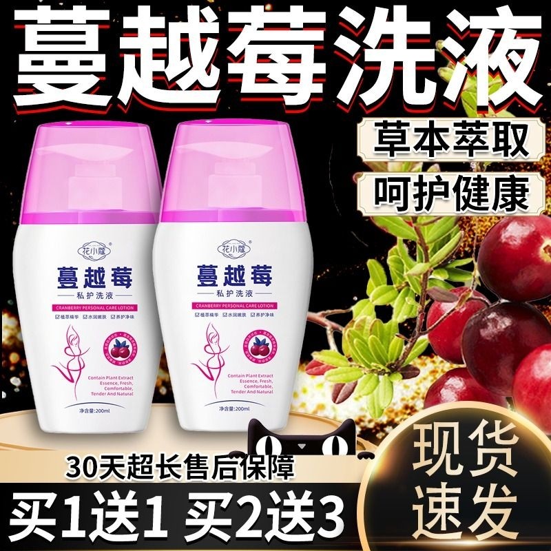 蔓越莓私处洗液女性益生菌官方旗舰店正品呵护持久留香去异味洗护