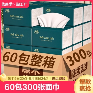 擦手纸餐巾纸整箱面巾纸卫生纸木浆 60包300张纸巾抽纸家用实惠装