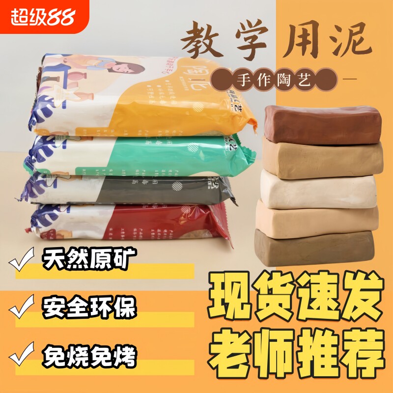 陶泥小学生专用陶土泥泥塑粘土diy陶艺儿童软陶泥手工幼儿园无毒图片