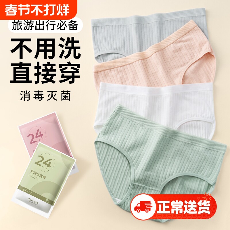 一次性内裤女士纯棉底裆无菌免洗旅行孕妇大码款日抛短裤独立包装