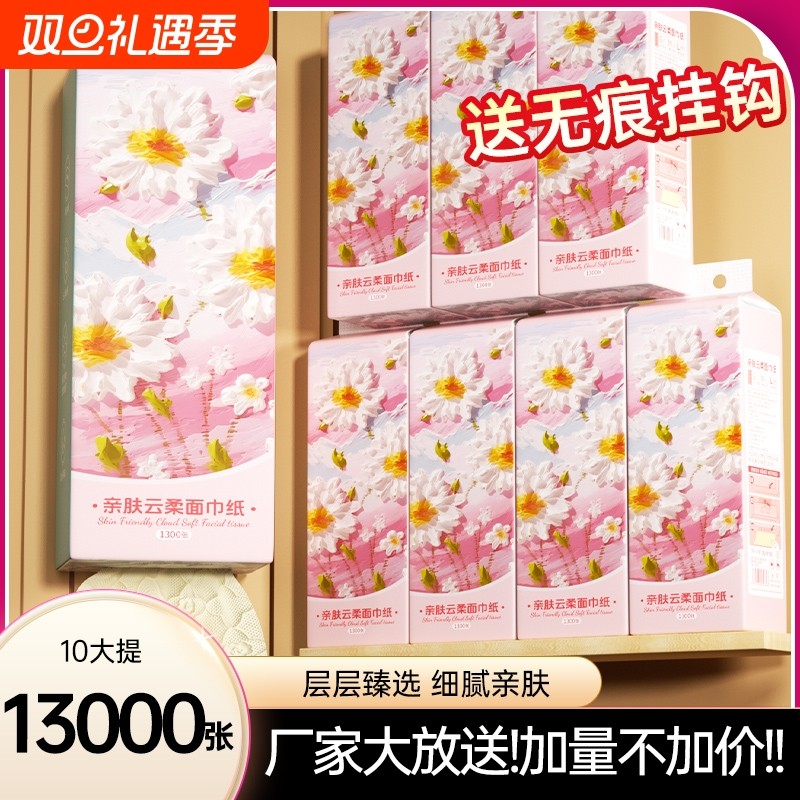 1300张大提厕所家用手纸卫生纸底部抽悬挂式抽纸大包餐巾纸抽纸巾