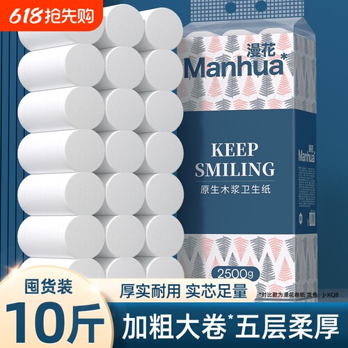 漫花5层卷纸整箱|7天热卖上千件