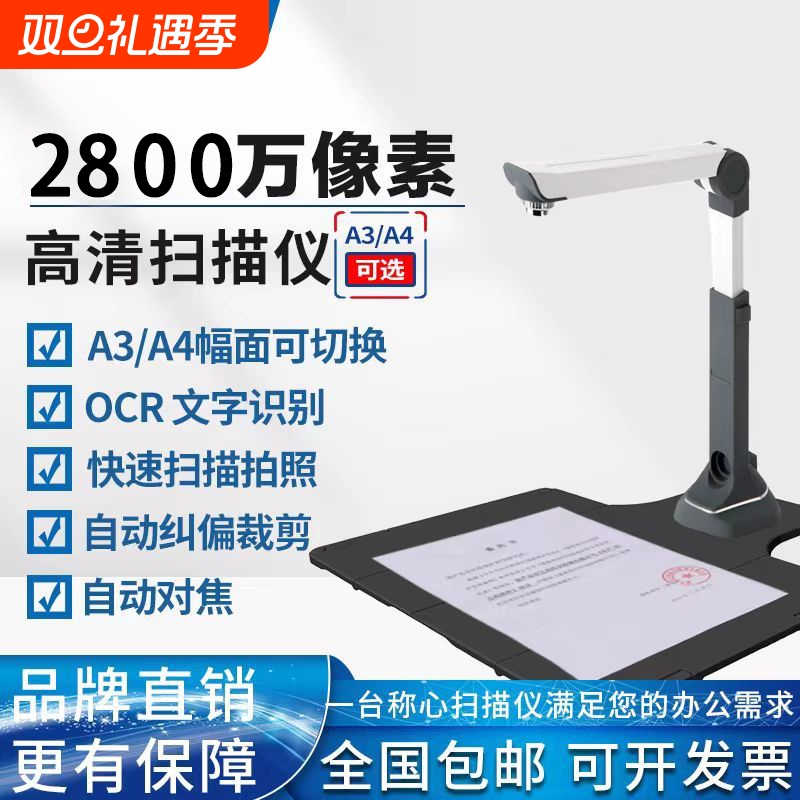 京田高拍仪A3幅面高清扫描仪自动对焦A4幅面票据合同扫描仪实物展
