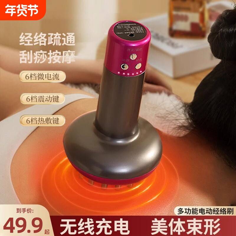 电动经络刷按摩全身通用疏通经络加热揉肚子刮痧仪养生瘦身腹背部