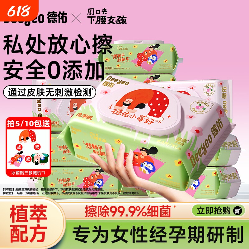 德佑小莓好湿厕纸女性孕妇专用湿厕纸巾下腰女孩湿巾抽纸官方正品