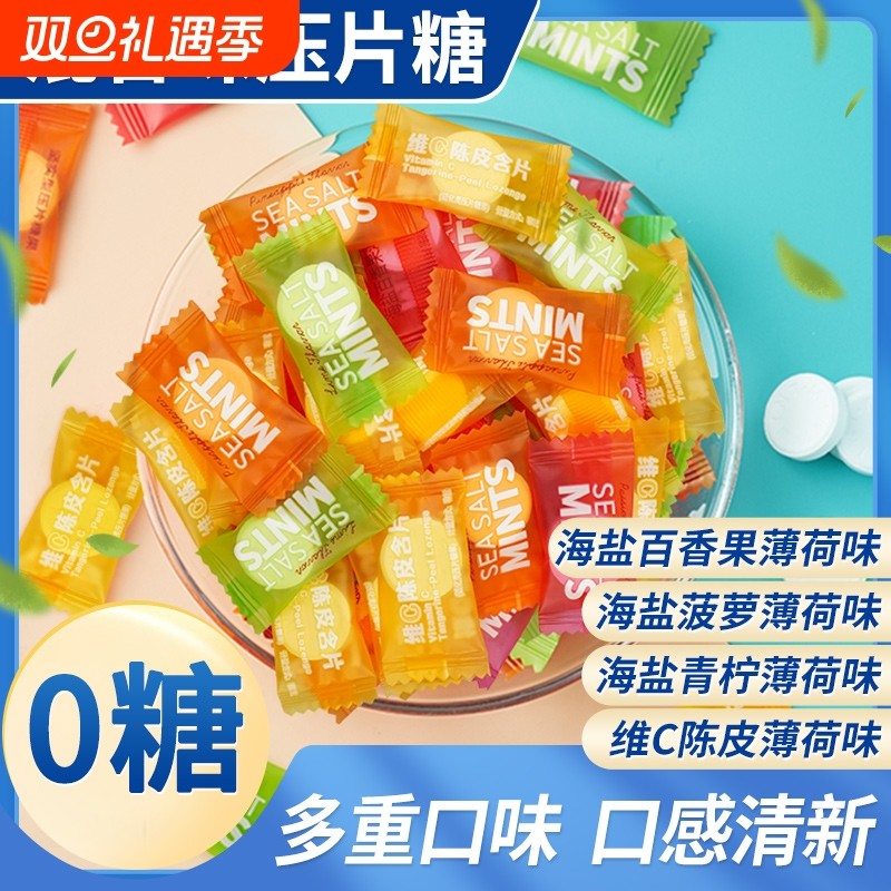 海盐百香果薄荷味糖无糖型维c陈皮含片散装小零食品糖果片糖清新