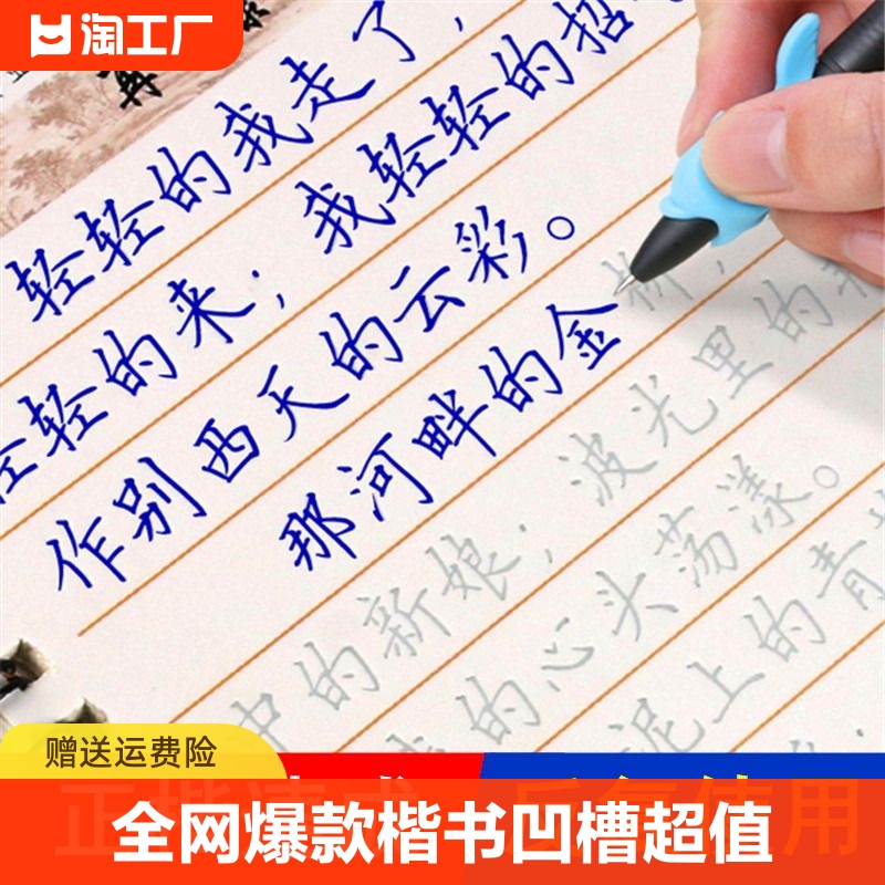 全网爆款正楷字帖成人初中高中凹槽练字帖楷书速成楷体练字本大学生练字贴训练常用字基础