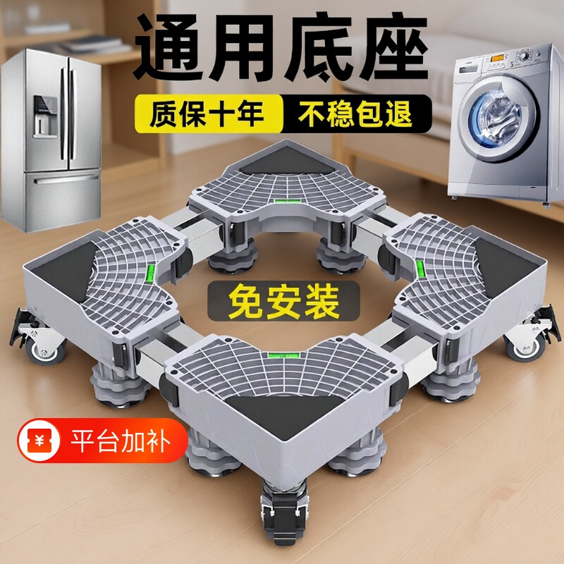 滚筒洗衣机底座架可移动万向轮置物架冰箱支架子托架防震脚垫加高