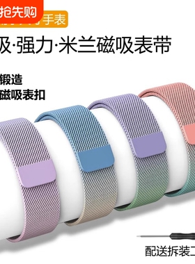适用小天才电话手表Z9磁吸Z8表带Z7少年版Z6S/Z6A巅峰版Z5A/D2/D3/Z1S/Q2A米兰透气腕带Q1A/D2A/Q1S替换配件