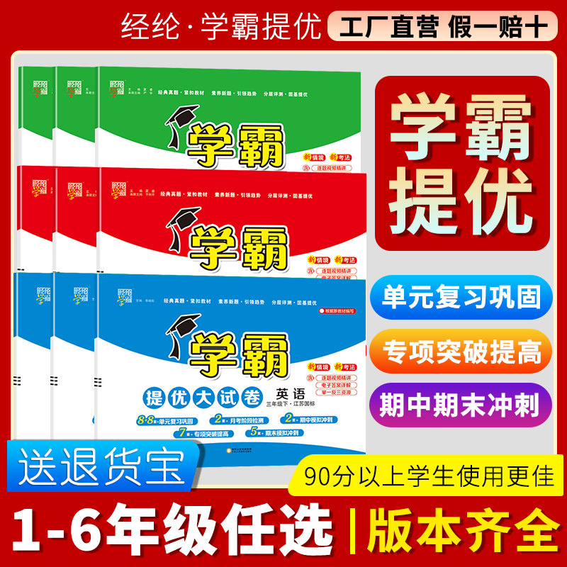 【25春新版】学霸提优大试卷