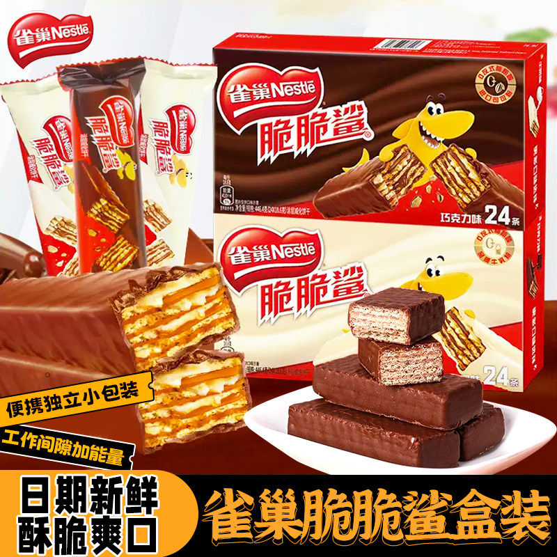雀巢脆脆鲨巧克力威化饼干牛奶网红休闲食品儿童零食礼盒混合健康