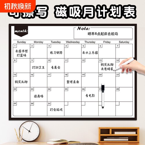 磁吸计划表墙贴可擦写月度打卡表
