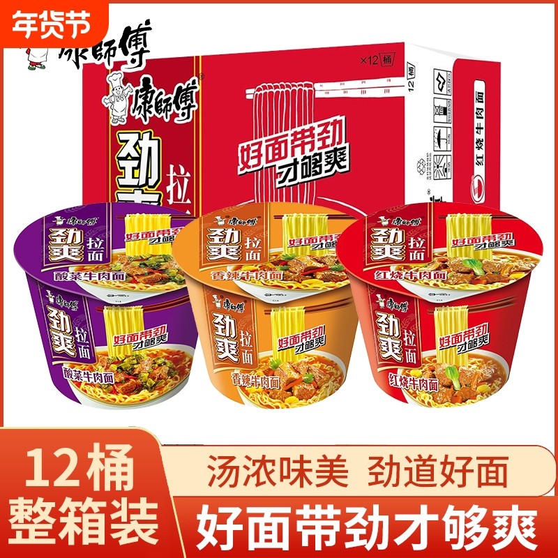 康师傅方便面解饿桶装泡面红烧牛肉面桶面速食品劲爽拉面整箱批发