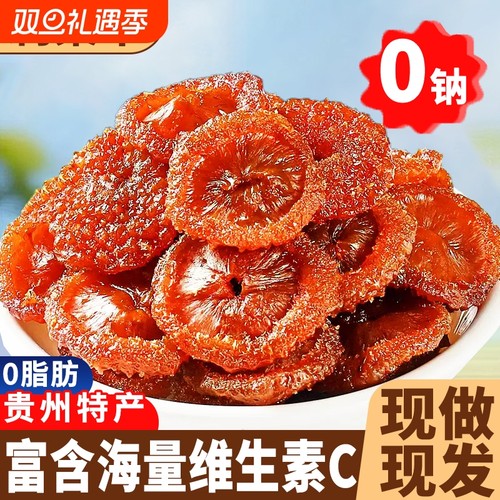 贵州特产刺梨干果脯蜜饯野特生果干级零食小吃休闲食品