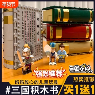 三国书本空城计天姿国色煮酒论英雄积木拼装刮骨疗毒儿童便宜玩具