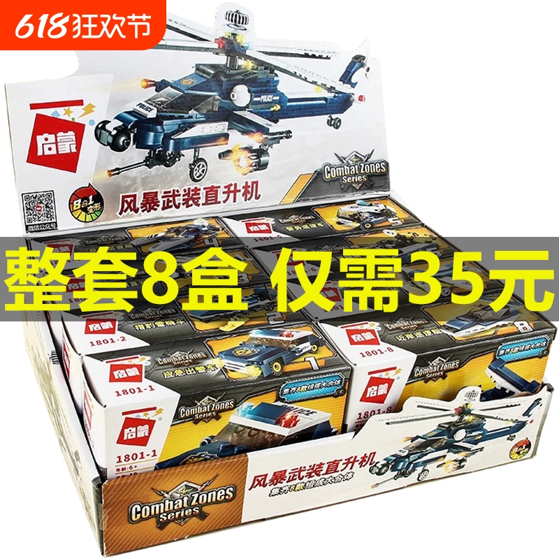 2025新款积木风暴直升机坦克装甲车消防车儿童益智拼装玩具可合体