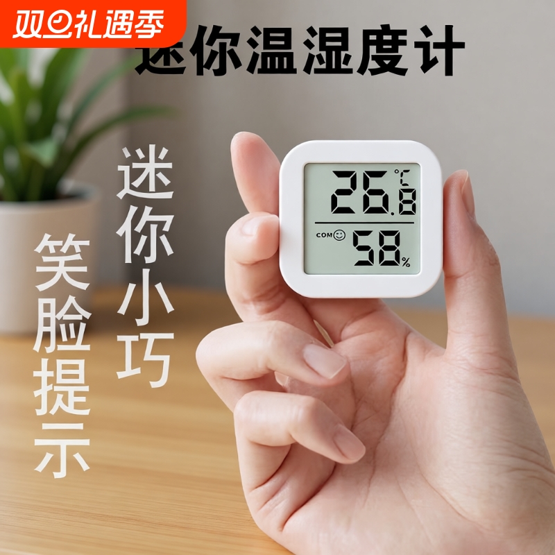 温度计室内家用高精准度电子壁挂婴儿房气温冰箱温度表干温湿度计