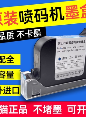 手持喷码机墨盒2588通用快干适用锴珑皇原惠普W3T10B2590陆宝顾晨950中敏js10/js12m/m127k/1704k/53s打码机