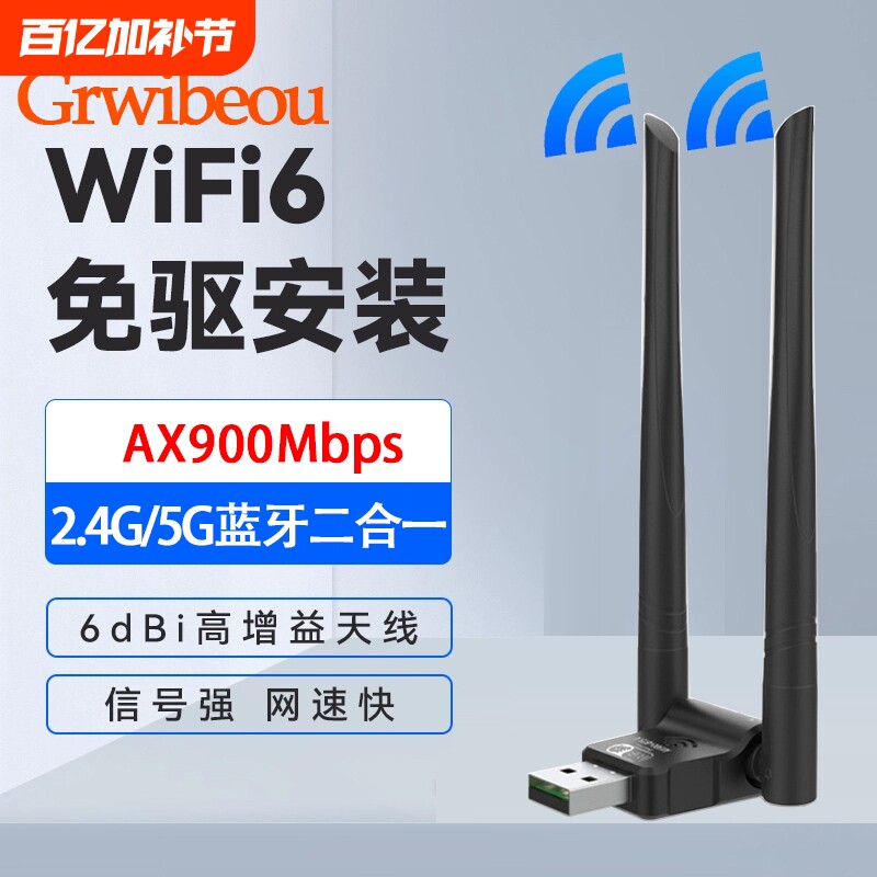 免驱动USB无线网卡台式机笔记本电脑随身网络wifi6接收器5G双频千兆路由器家用高增益天线以太网无限发射