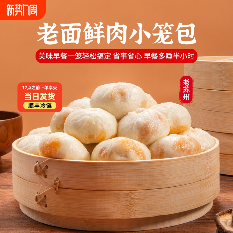 苏州风味鲜肉小笼包速食黑猪肉早餐半成品加热即食老面手工肉包子
