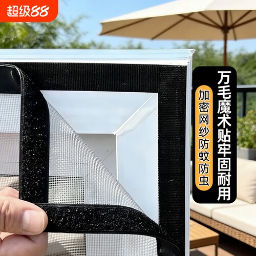 2026新升级！加厚加密魔术贴纱窗