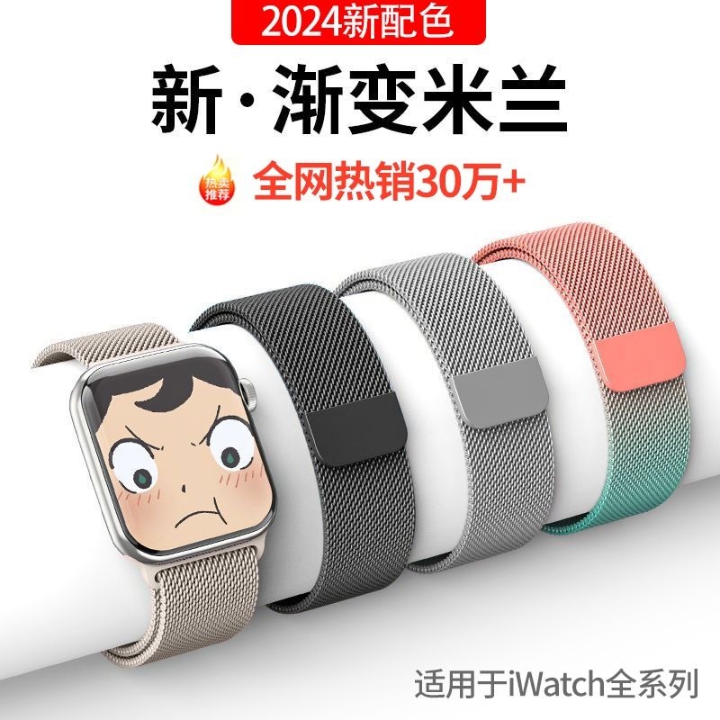 高端iwatch米兰尼斯表带金属