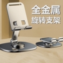 手机支架桌面懒人平板电脑支撑架2025新款 720°旋转可折叠航空金属手机架直播视频ipad追剧架子 全合金