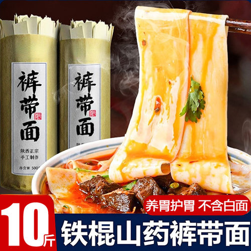 正宗河南焦作铁棍山药裤带面