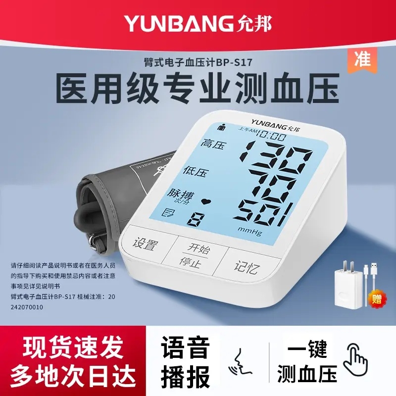 允邦电子血压计臂式高精准血压测量仪家用全自动高血压测压仪腕式