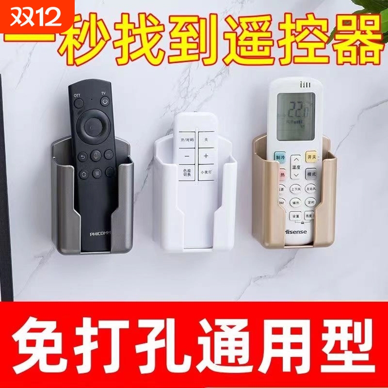 空调电视遥控器挂墙收纳盒放置架上墙收纳墙面