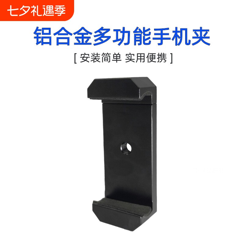 补光灯可调节热靴手机夹通用自拍杆一字夹E字拉伸金属夹手机直播配件金属夹子自拍杆配件