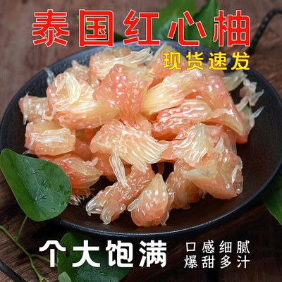 泰国进口翡翠红心柚清甜可口