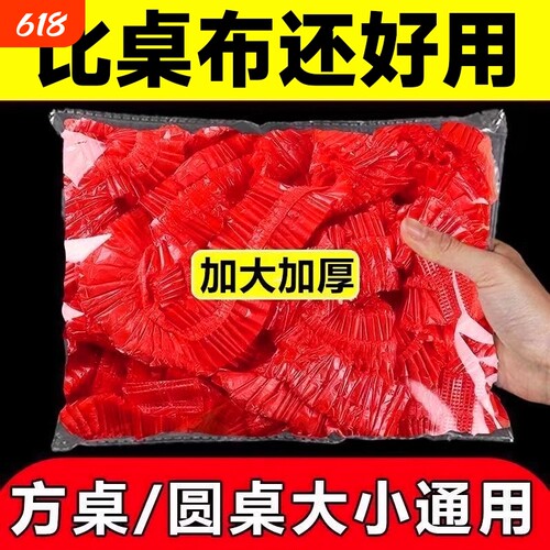 一次性桌布罩加厚防水圆方桌通用