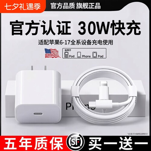 原装正品适用于苹果数据线iPhone17充电器线15闪充16promax快充13/12/14手机ipadpd30W一套装20W氮化镓低温