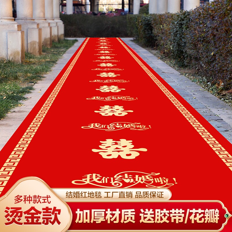 结婚红地毯一次性开业楼梯门口加厚无纺布喜字婚庆红色大地毯婚礼