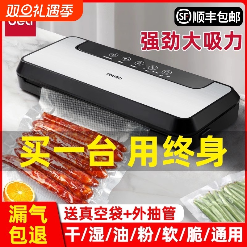 得力全自动真空封口机家用小型食品塑封压缩封口器保鲜腊肉双泵