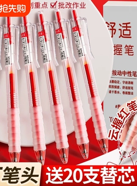 红笔按动红色中性笔作业神器st头笔芯舒适云握手软胶速干顺滑刷题考试专用老师学生用按压式水笔黑笔替芯